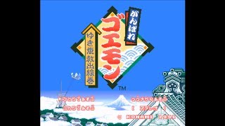 SFC  SNES  1991  がんばれ ゴエモン  ゆき姫救出絵巻 [upl. by Couhp]