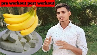 कसरत करने से पहले कसरत करने के बाद क्या खाए  Pre and Post workout 🍴🍱  Hindustani gym fitness [upl. by Avevoneg290]