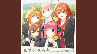 五等分の未来 [upl. by Pendergast]