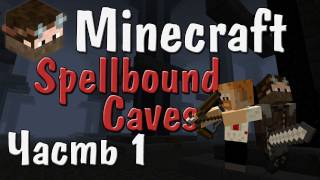 Minecraft  Юзя  Часть 1  Spellbound Caves [upl. by Deuno]