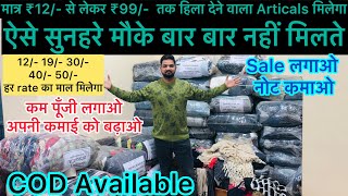 यहाँ ₹12 में भी मिलेगा  Order 7290090056 exportsurplus 29to99store [upl. by Zabrina]