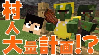 【カズクラ】村人大量計画始動！マイクラ実況 PART41 [upl. by Yelhak30]