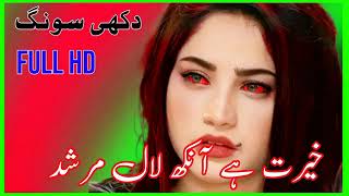 خیرتا ہے آنکھ لال ہے مرشید SANGHAT KMAL SONG HI MUHABTA [upl. by Sid]