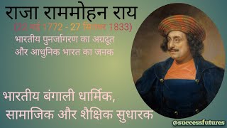 Raja Ram Mohan Roy Biography BirthWorks amp History Raja Ram Mohan Roy  Indian Social Reformer [upl. by Auburta166]