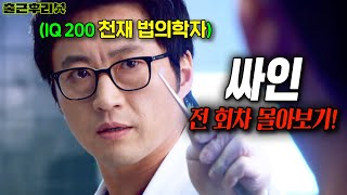 🔥장항준X김은희🔥 시청률 1위 255 부검에 미친 천재 법의학자 박신양이 권력을 박살내는 역대급 과학 수사물 싸인 출근후리뷰 [upl. by Zetram883]