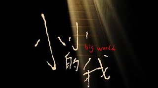 Big World Full Movie with English Subtittles [upl. by Tutt884]