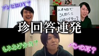 【ゲスト：斉藤壮馬・野津山幸宏】クイズ・空耳王選手権～～～～～～～～～～～～～！ [upl. by Brandt]