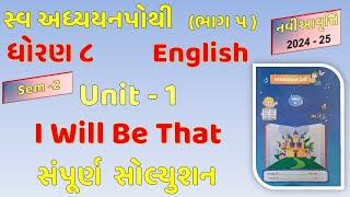 Dhoran 8 Angreji Swadhyaypothi unit 1  std 8 English Swadhyaypothi Unit 1 I Will Be That  bhag 5 [upl. by Ecinerev563]