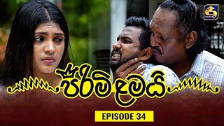 PIRIMI LAMAI  EPISODE 34  පිරිමි ළමයි  30th December 2024 [upl. by Nadya468]