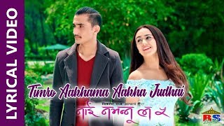 Timro Aakhama Aakha Judai  Nai Nabhannu La 5  Lyrical Video  Swastima KhadkaAbhishek Nepal [upl. by Seuqirdor]