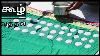 வத்தல் செய்முறை  Vathal recipes in tamil  Vadagam Recipe in Tamil  கூழ் வத்தல் [upl. by Blondell113]