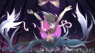 DECO27  いいや feat 初音ミク [upl. by Wilie478]