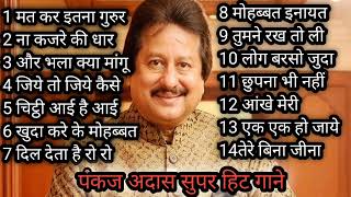 Pankaj Udas l सदाबहार गाने l Old Is Gold l गजल [upl. by Jariv608]