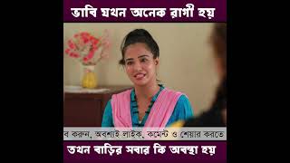 শ্বশুর এর সঙ্গে এ কেমন বেবহার  সSosurer Songe E kemon Bebohar  CINE LOOK [upl. by Season]