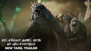 காட்ஸில்லா அண்ட் காங் ஓர் புதிய சாம்ராஜ்யம் Godzilla x Kong The New Empire  Tamil Trailer [upl. by Kerri]