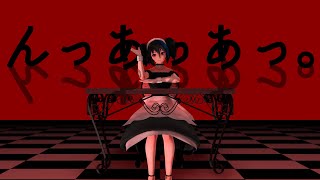 【Yokune Ruko ♂】んっあっあっ。 NhUhUh【MMD x OpenUTAU カバー】 [upl. by Arfihs]