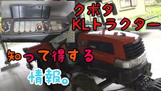 クボタKLトラクターで便利な機能を紹介します。 [upl. by Streetman]