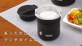 サーモス ごはんが炊ける弁当箱 ご紹介（JBS360）THERMOS [upl. by Imiaj896]