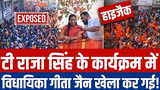 Mira road T Raja news  Exposed  Geeta Jain  कार्यक्रम में खेला कर गई Geeta Jain  Mira road news [upl. by Archambault]