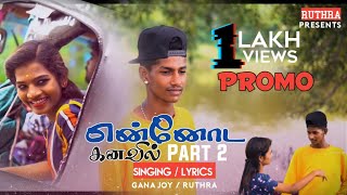 Ennoda Kanavil Vantha Ennoda Dhevathaye  Joy Sanjai  Full Song  Love Feeling  4K SOLLAMATTAN [upl. by Hillel]