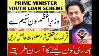 Kamyab Jawan Program How to Apply Prime Minister Youth Loan Scheme 2019  Aasan tareeka [upl. by Seidnac]