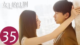 ENG SUB【女士的法则 Lady of Law】EP35 简沛然出轨被发现，陈染当面对质（ 江疏影、刘敏涛、彭昱畅） [upl. by Eiram558]