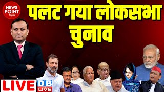 dblive News Point Rajiv  पलट गया लोकसभा चुनाव  Arvind Kejriwal  Rahul Gandhi  INDIA News [upl. by Enoryt454]