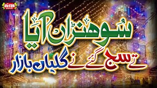 Rabi Ul Awwal Juloos Special  Sohna Aaya  Labaik Ya Rasool Allah  Zamana Noor Hai  Milad Kalams [upl. by Weirick]