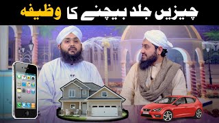 Powerful Wazifa For Sell ​​out fast  Cheez Jaldi Bachne Ka Wazifa  Ghar Bechne Ka Wazifa [upl. by Margaretta973]