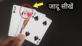 Best Card Magic Trick Ever Revealed By Hindi Magic Tricks [upl. by Ailehc693]