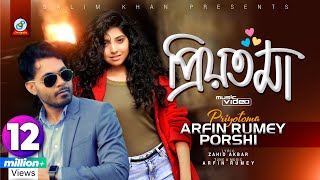 Priyotoma  Arfin Rumey  Porshi  প্রিয়তমা  আরফিন রুমি  পড়শী  Music Video [upl. by Keffer32]