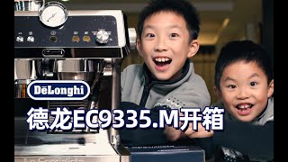 德龙DeLonghi EC9335M半自动咖啡机开箱 [upl. by Leibman]