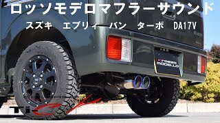 エブリィバン マフラーサウンド DA17V ターボ ロッソモデロ ご予約受付中！エブリー [upl. by Ellevehc945]