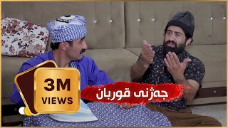 سێ ملیۆن بینەر بەزمەکانی حاجی جادرجه‌ژنی قوربان [upl. by Asli]