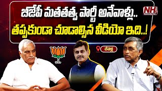 Tammareddy Bharadwaja Exclusive Interview With Dr Jayaprakash Narayan  Vishweshwar Reddy  NHTV [upl. by Sloatman]