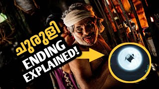 Churuli ending Explained  churuli 2021  Lijojose pellissery [upl. by Warford975]