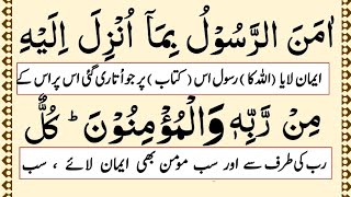 Surah Baqarah Last 2 Ayat  With Urdu Translation  Surah baqarah ki Aakhri 2 ayat  Last 2 Ayat 3x [upl. by Allerus143]