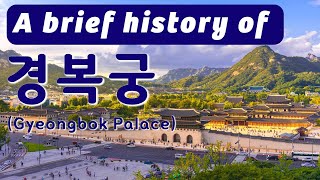 A brief history of 경복궁 Gyeongbok Palace [upl. by Barnet1]