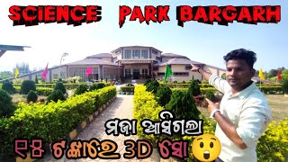 Bargarh Science Park  Science Park Bargarh Odisha India  Laxman Sambalpuri Vlogs [upl. by Neelrac]