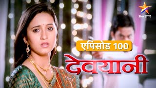 Devyani  देवयानी  Full Episode 100 [upl. by Arved]