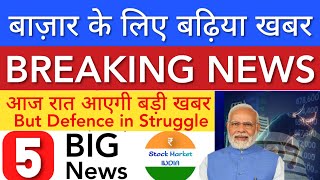 बाज़ार के लिए बढ़िया खबर 🔥 SHARE MARKET LATEST NEWS TODAY • TOMORROW ANALYSIS • STOCK MARKET INDIA [upl. by Lyrrad]