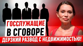 Как ГОСУДАРСТВО отжало ЧЕСТНО КУПЛЕННУЮ ипотечную квартиру [upl. by Idden]