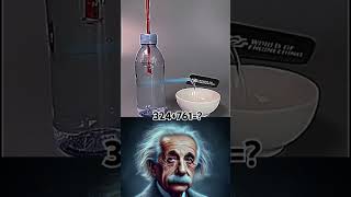 🙂Anyone explain this expriment in depth 🙂 alberteinstein motivation physics science sigma [upl. by Klockau]