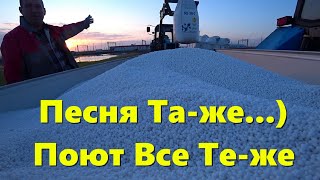 ПЕСНЯ ТАЖЕ ПОЮТ ВСЕ ТЕЖЕ  ВНЕСЕНИЕ АЗОТНЫХ УДОБРЕНИЙ НА ОЗИМЫЕ КУЛЬТУРЫ  УСПЕЛИ ДО ДОЖДЯ [upl. by Aynotel]