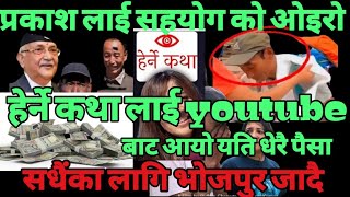 Herne Katha YouTube Income  Harayaka Barshaharu  Herne Katha  हराएका बर्षहरु [upl. by Erastes]