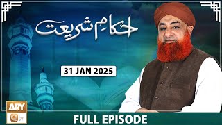 Ahkam e Shariat  Mufti Muhammad Akmal  Solution of Problems  31 January 2025  ARY Qtv [upl. by Cyb]