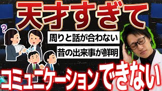 【頭良すぎ】天才型ASDの特徴や人と関われない原因について【大人 発達障害】 [upl. by Ahsienal586]