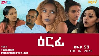 ዕርፊ  ተኸታታሊት ፊልም  ክፋል 59  Eritrean Drama  Erfi Part 59  February 16 2025  ERiTV [upl. by Ettenaj679]