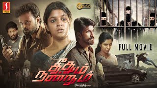 தீதும் நன்றும்  Theethum Nandrum Tamil Full Movie  Aparna Balamurali  Rasu Ranjith  Lijomol Jose [upl. by Blondell]