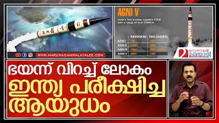 ഇന്ത്യയുടെ ഏറ്റവും മാരക ആയുധം  Agni 5 [upl. by Dream354]